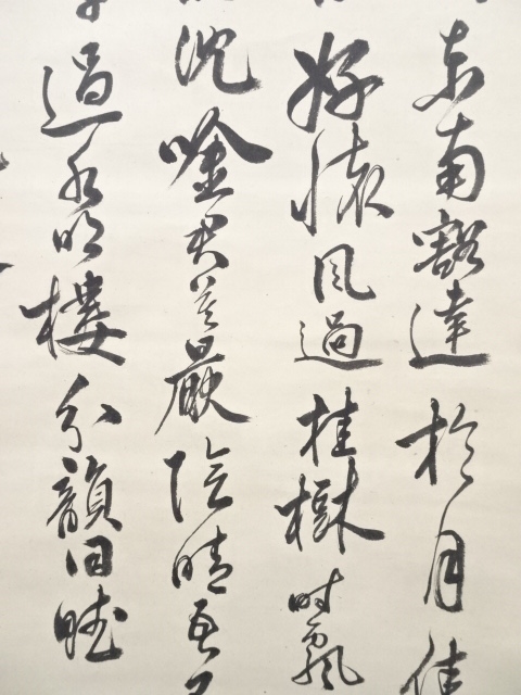 道具 ] - 道具 頼春水筆 水明楼詩 肉筆紙本掛軸（頼潔箱書）□z